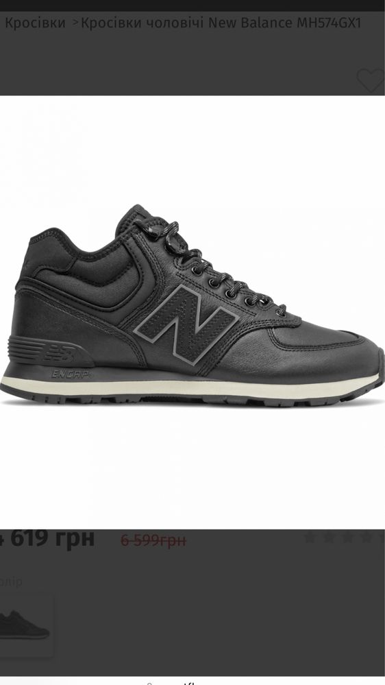 Кросівки оригінал New Balance MH574GX1