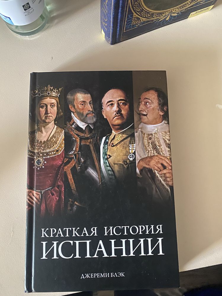 Книга історія Іспанії з картинками