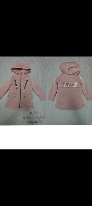 Курточка для дівчинки