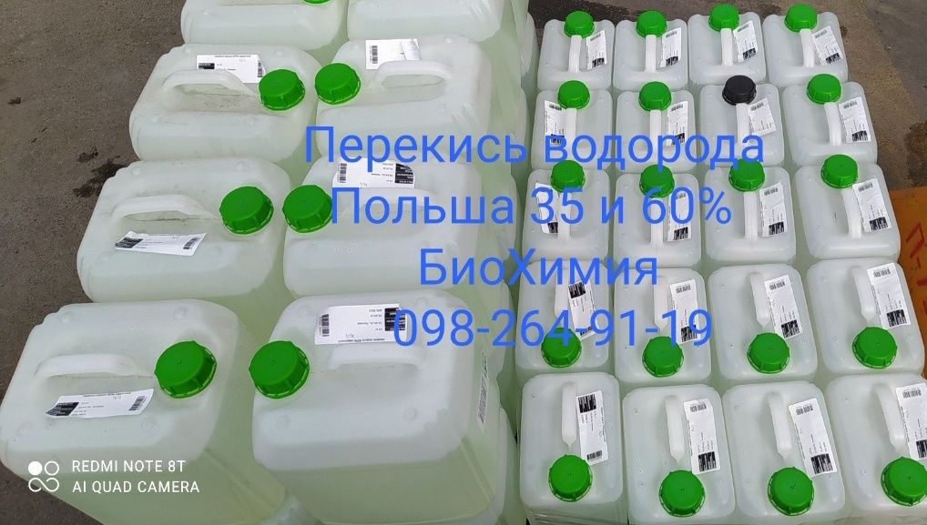 Перекись водорода перекис водню 35%, 60% для басейнов очистка воды