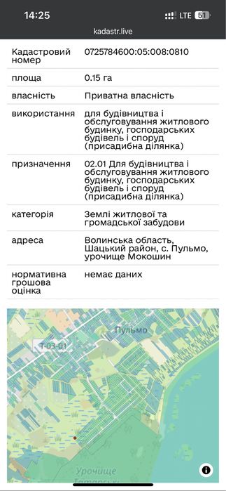 Земельна ділянка с. Пульмо, ур. Мокошин (Світязь)