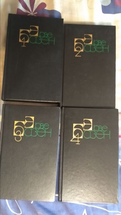 Эрве Базен. Собрание сочинений в четырех томах. 1988.