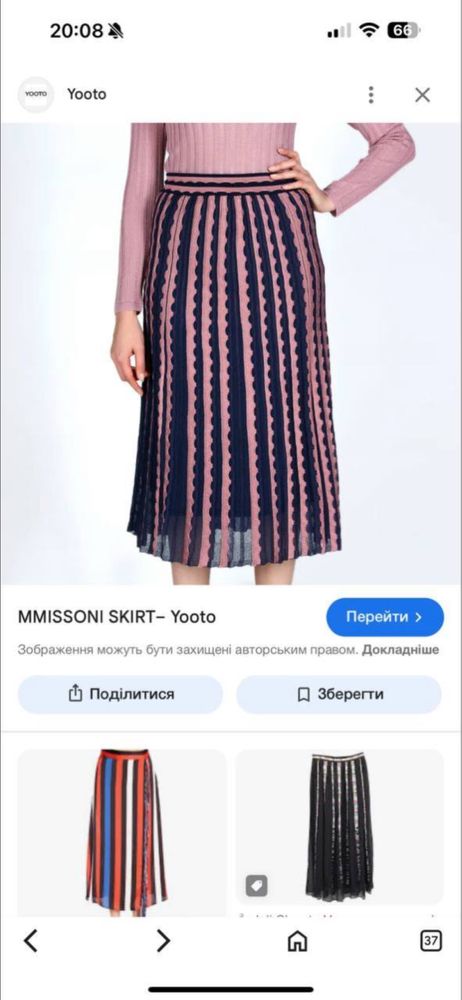 Стильна спідниця Missoni
