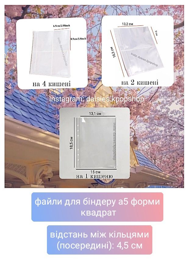 Файли на біндер А5 на 4,2,1 кишеню кпоп планер блокнот