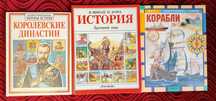 Детские энциклопедии