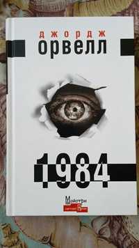 Продам книги 1984, янголи і демони