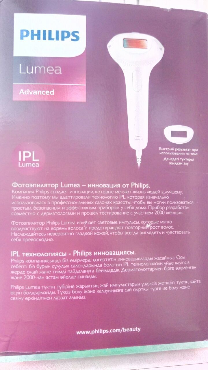 Фотоэпилятор PHILIPS Lumea Advanced SC1995