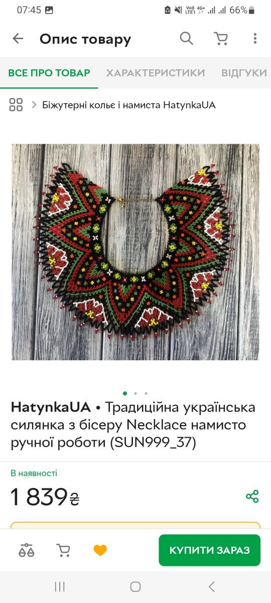 Традиційна українська силянка з чеського бісеру до вишиванки