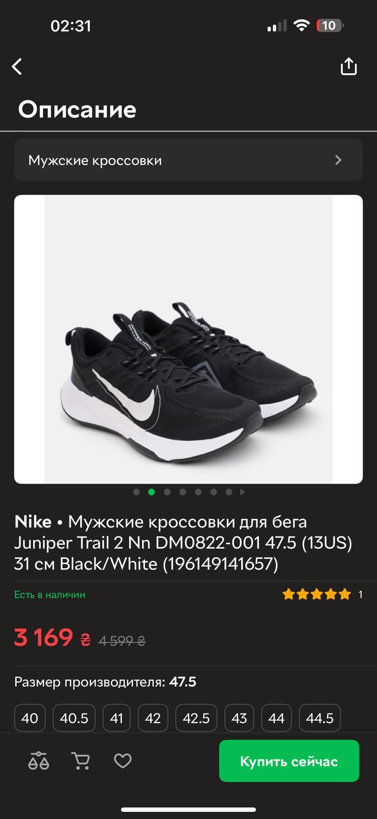 Кроссовки 47 47.5 Найк Nike