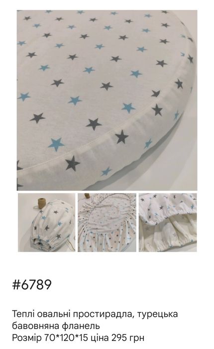 Овальні теплі простирадла в ліжечко дитяче, різні принти, фланель