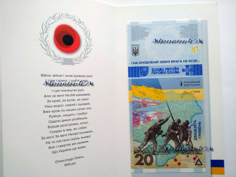 Пам'ятна банкнота ПАМ’ЯТАЄМО! НЕ ПРОБАЧИМО! у сувенірній упак 2023 НБУ