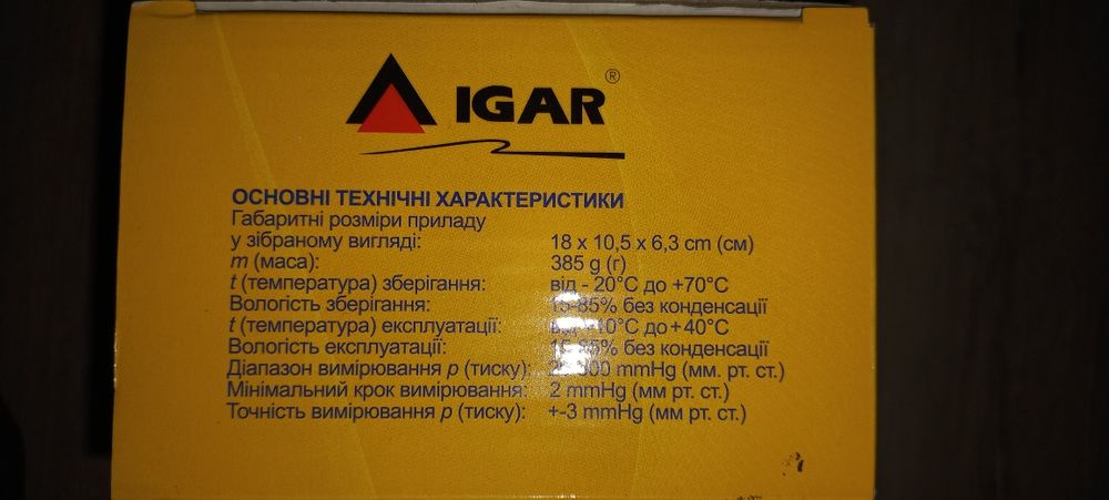 Продам Тонометр срочно !!!