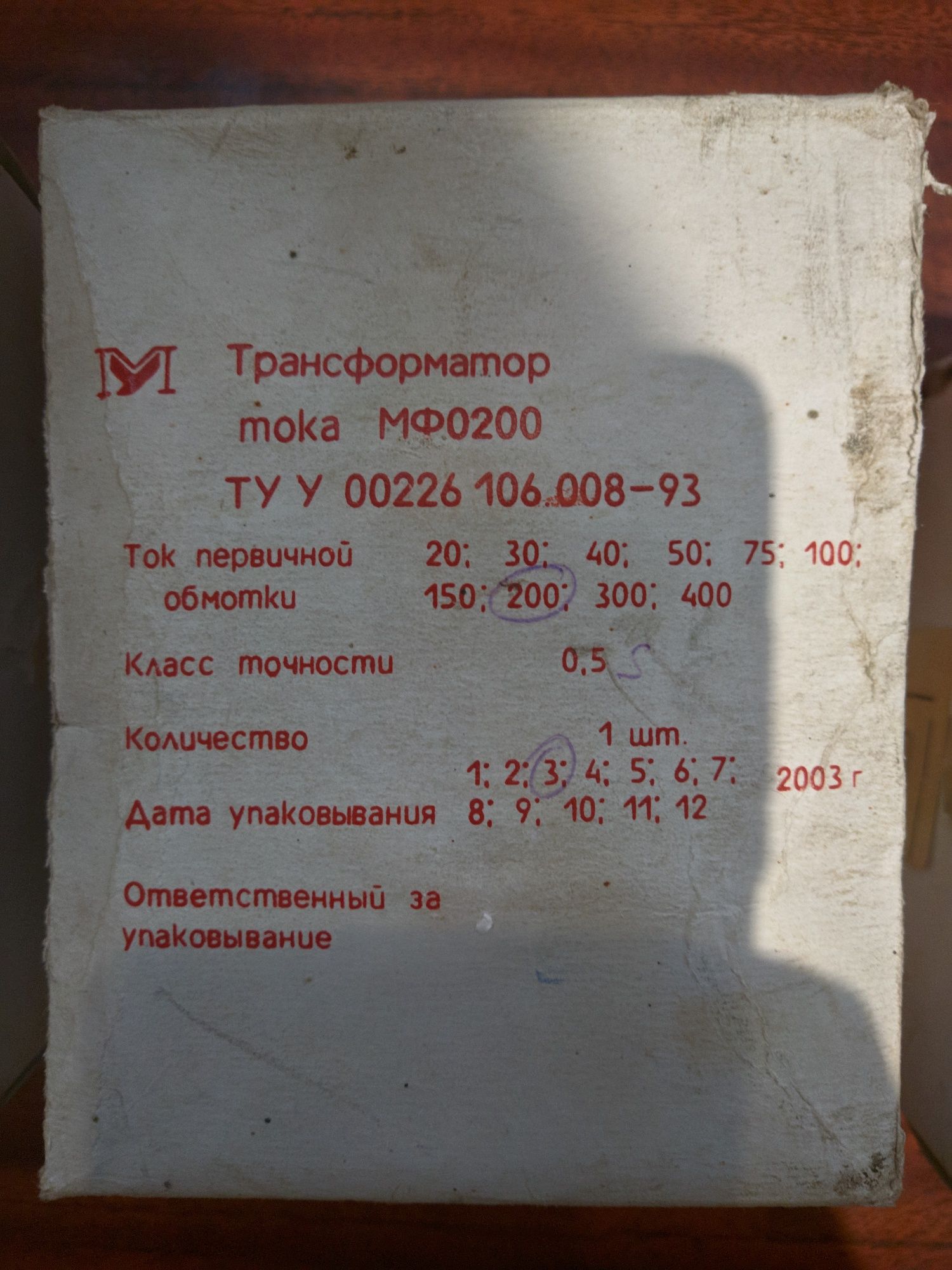 Трансформатор тока струму 200/5  Т-0,66