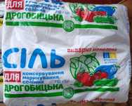 Сіль дрогобицька
В наявності
Відправка до Вас в день замовлення!!!
Для