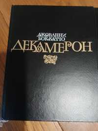 Декамерон. Джованни Боккаччо. В новом состояние.