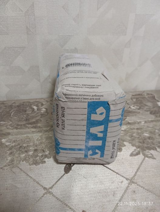 Артемсіль  пачка сіль 21.02.2022