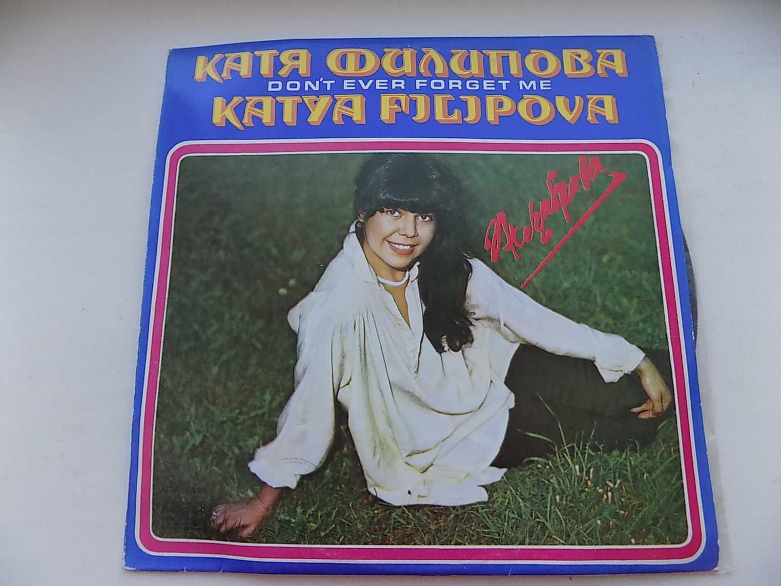 Виниловая пластинка Катя Филипова Не забудь Балкантон