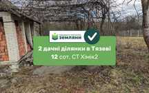 Продається дача із 2 ділянками по 5.72 сот СТ Хімік2 в с.Тязів