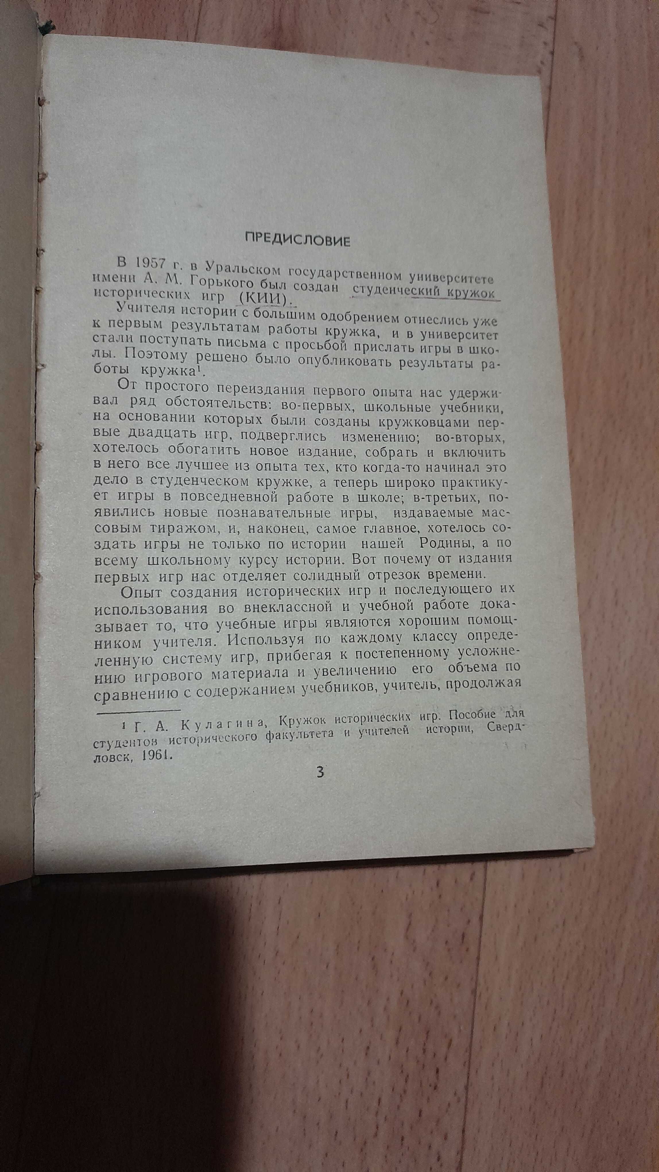 "100 игр по истории"1967 года