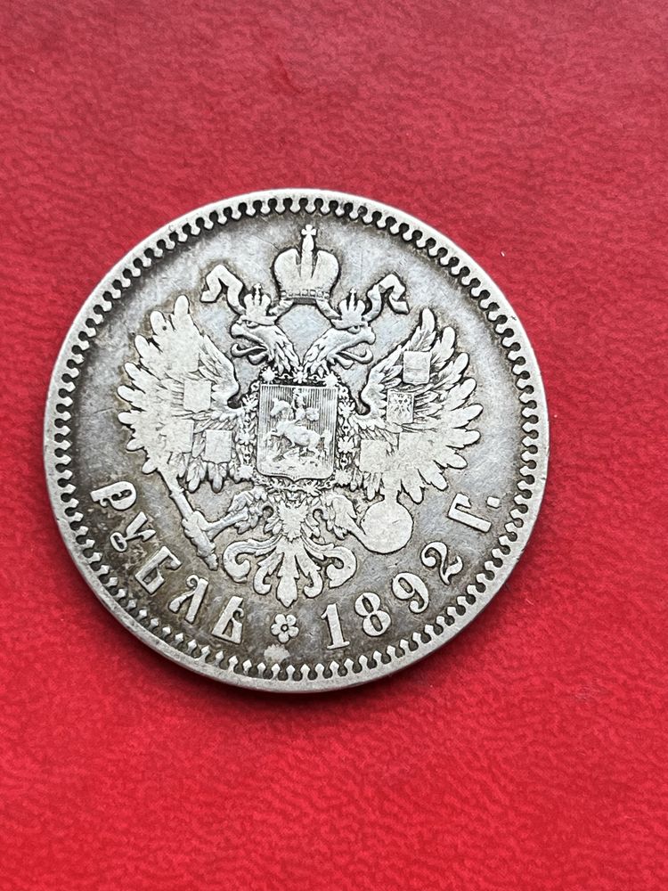 Рубль 1892 Александр III росийская империя оригинал