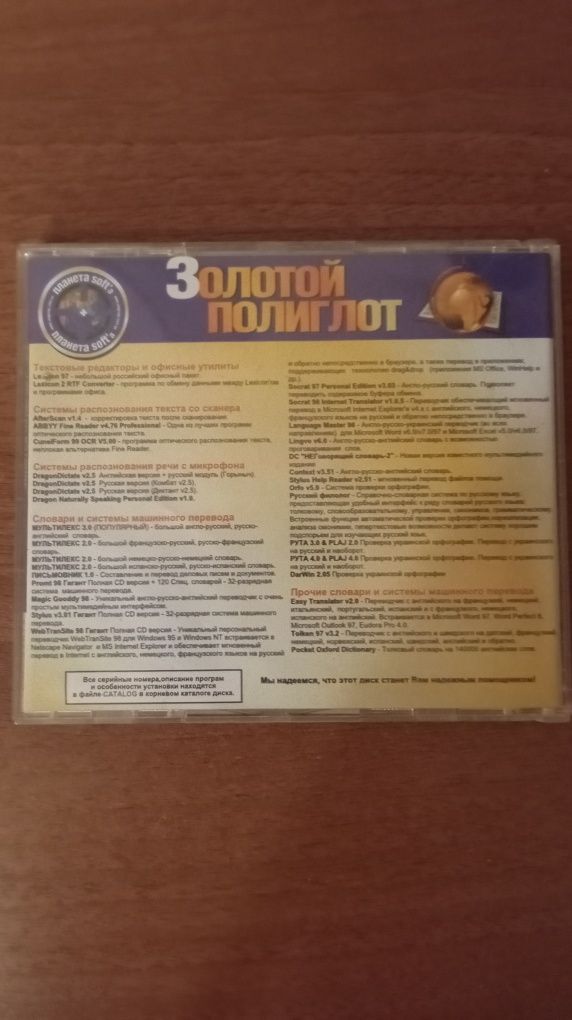 CD золотой полиглот