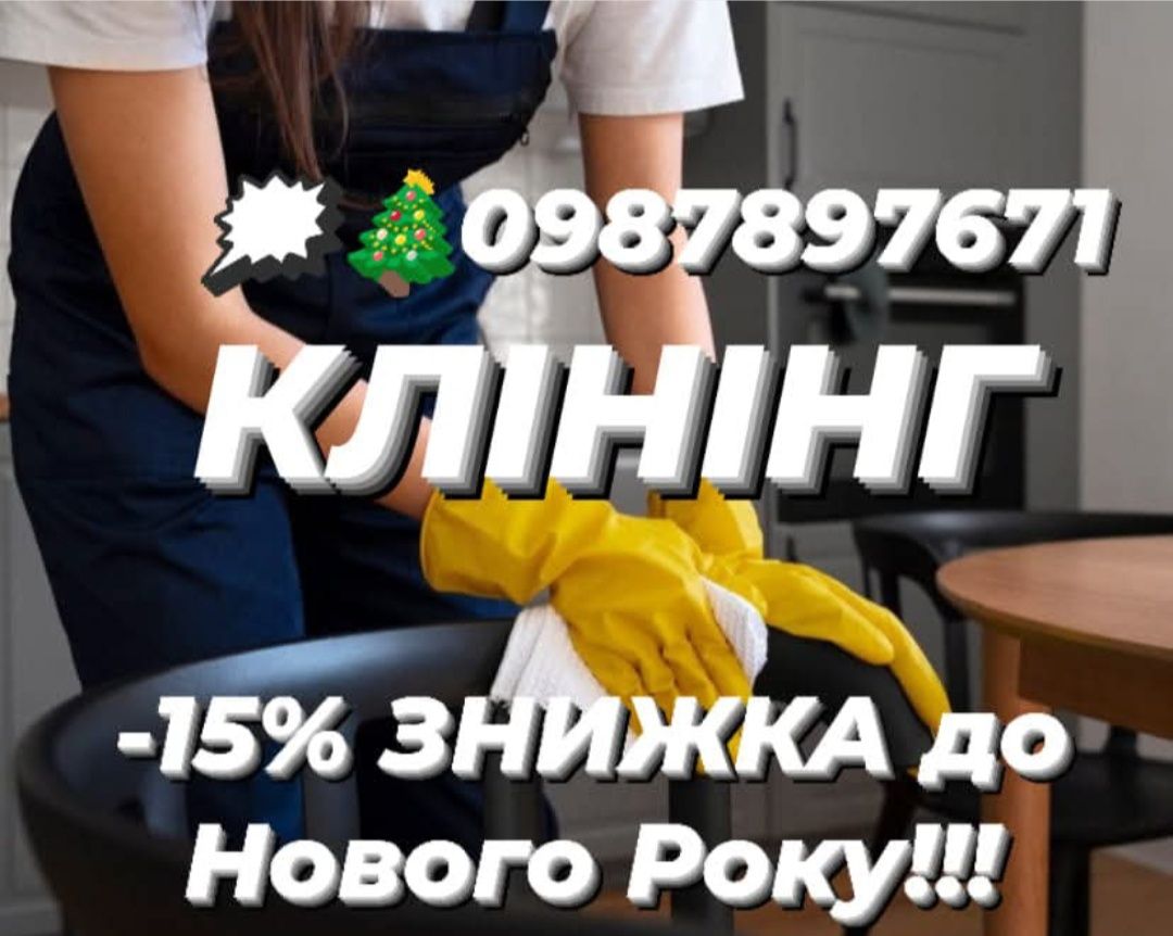 ПРИБИРАННЯ Київська область