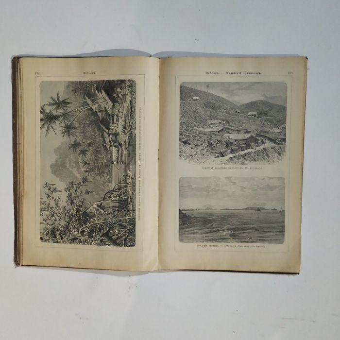 Альбом картин по географии внеевропейских стран