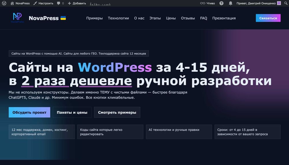 Готовий сайт та бізнес + підтримка та редагування сайту 1 місяць!