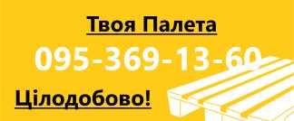 Продам дерев'яні б/в піддони, поддоны, палети - 400 штук