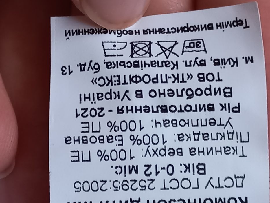 Конверт-трансформер 0-12 міс