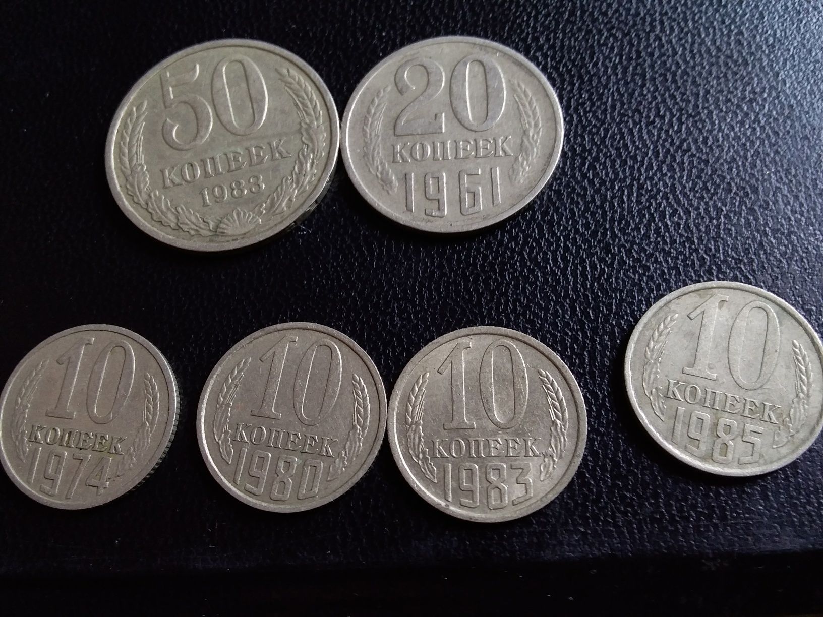 Монеты 50,20,10 копеек,1961,1981,1983,1974,1985