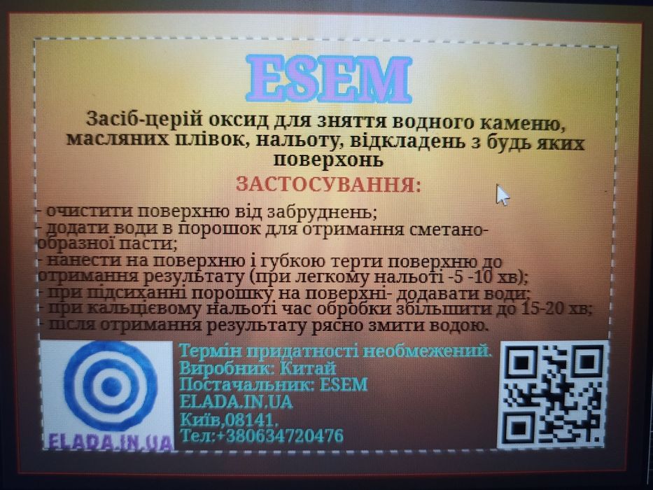 Від водного каменю засіб для зняття водного каменю скла авто дома цері