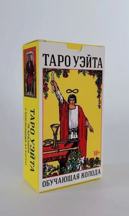 Карти таро нові,78 шту