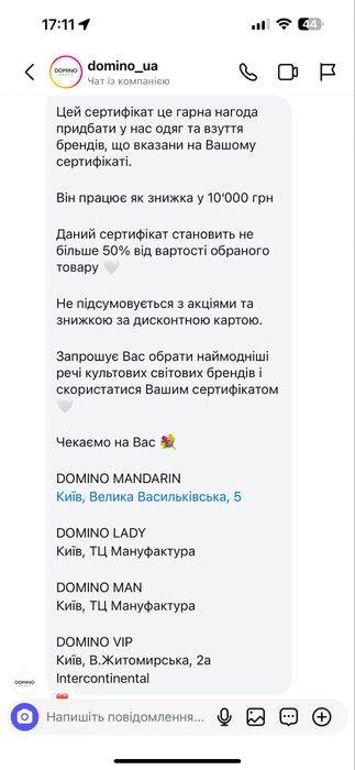 Сертификат Domino на 10000 гривен