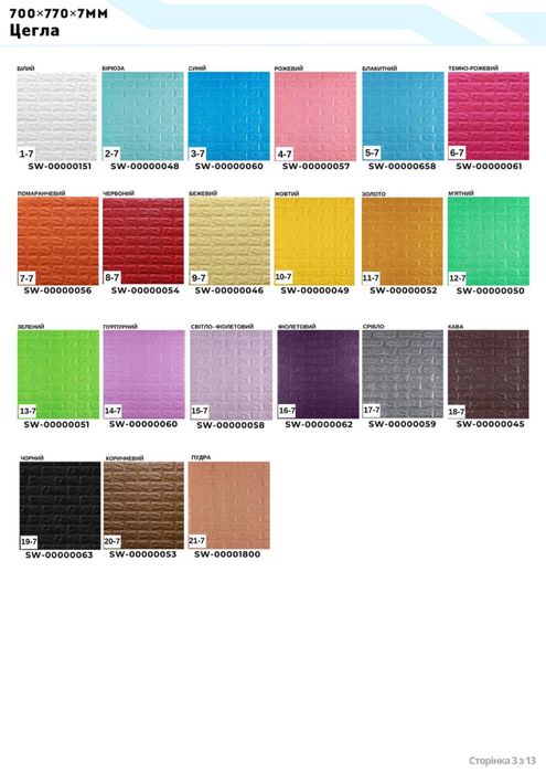 Розпродаж! Самоклеюча декоративна 3Д панель ПВХ обої самоклеючі панелі