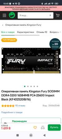 Оперативная память Kingston Fury SODIMM DDR4-3200 16384MB PC4-25600