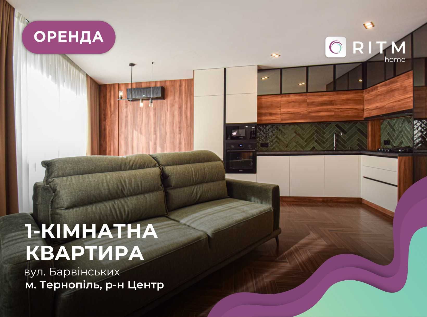 Оренда 1-к. квартири з кухнею - студією в центрі міста ПЕРША ЗДАЧА