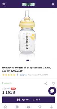 Пляшечка Medela