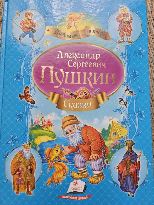 Казки Пушкіна в ілюстрації