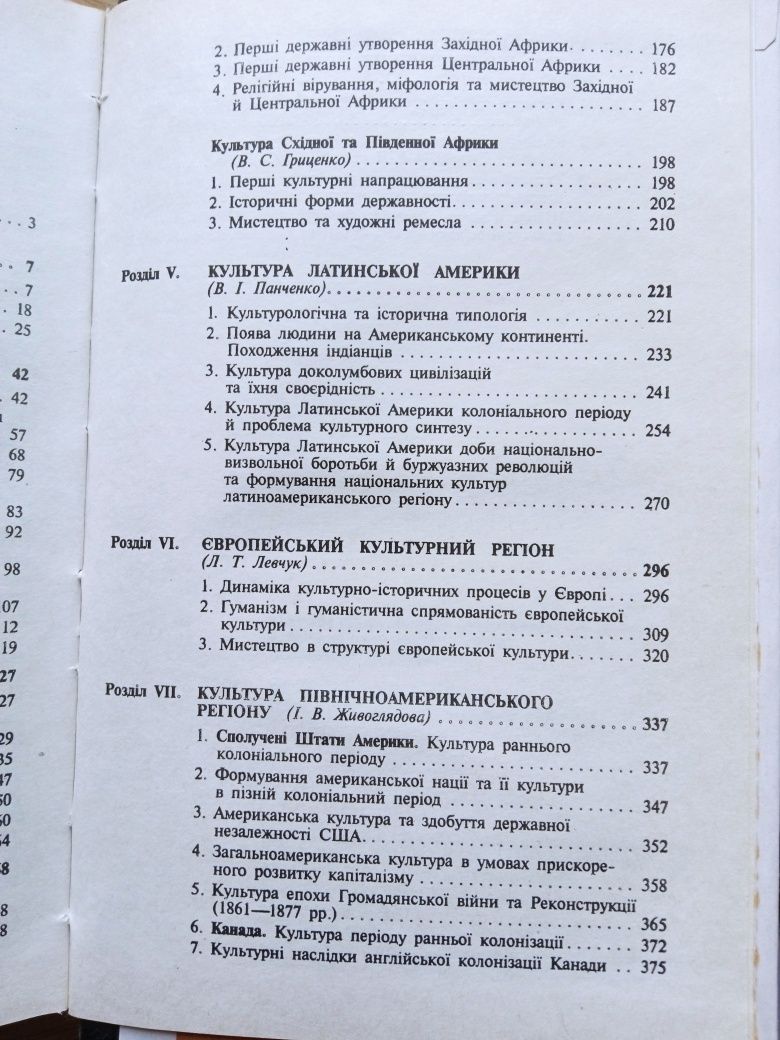 Історія світової культури