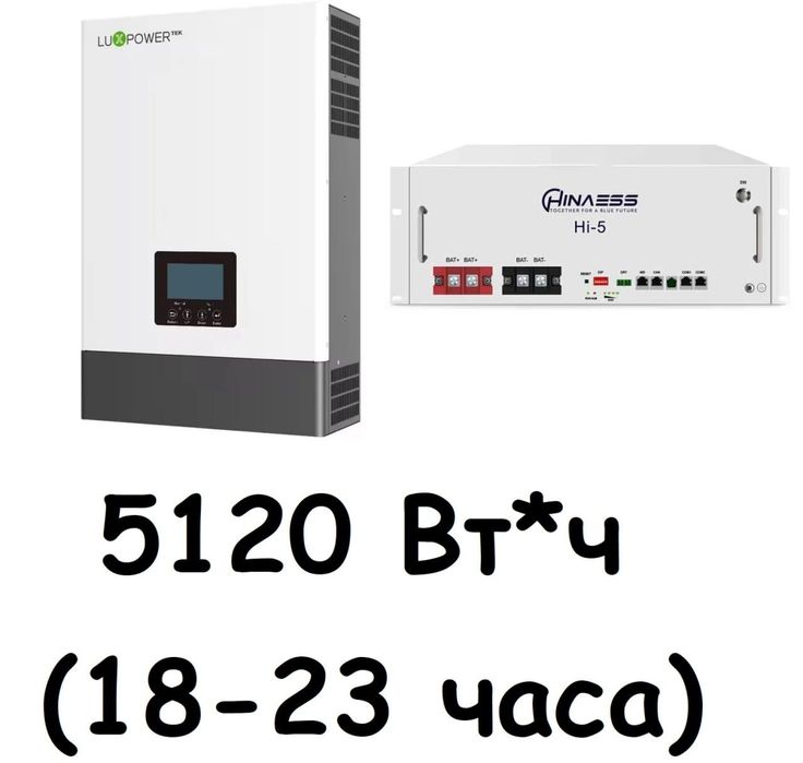 Комплект інвертор гібридний LuxPower 5 кВт та акумулятор Hinaess LiFeP