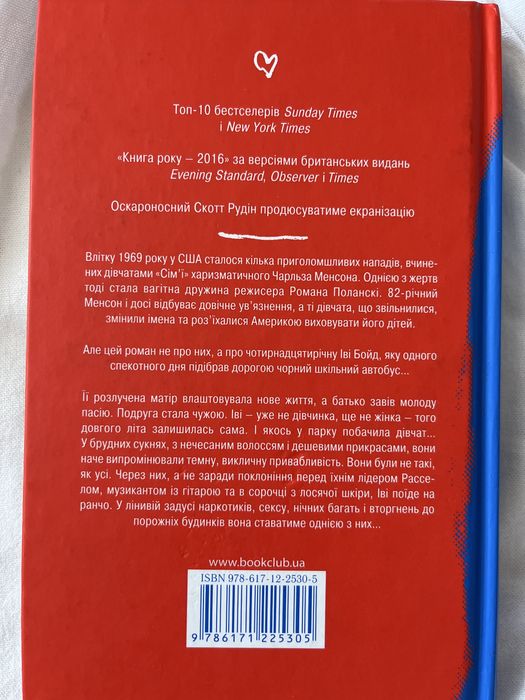 Книга «Дівчата» Емма Клайм