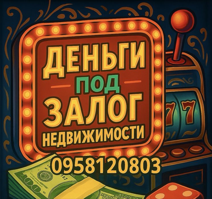 ВНИМАНИЕ ДЕНЬГИ В ДОЛГ, Кредит, Займ, Быстрый выкуп! 24/7