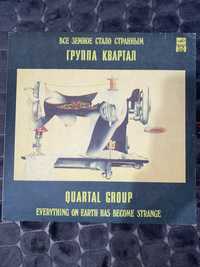 Винил группа Квартал «Все земное стало странным»