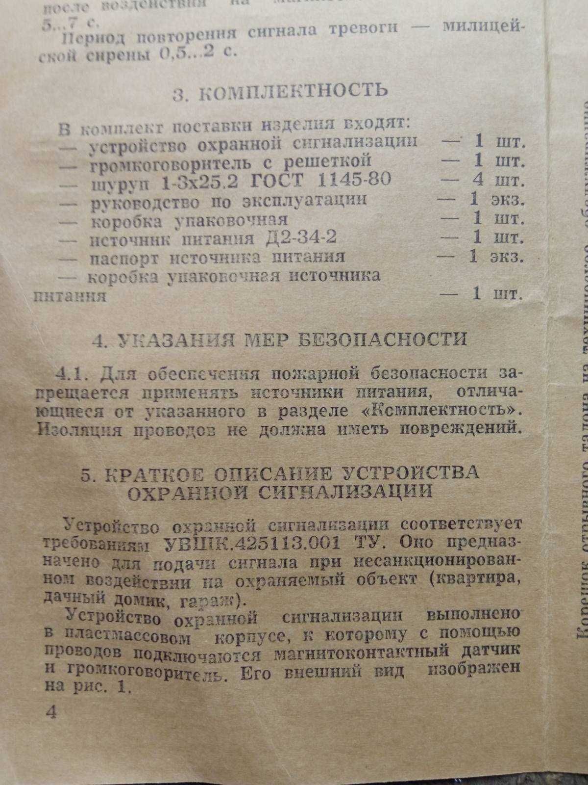 Устройство охранной сигналищации