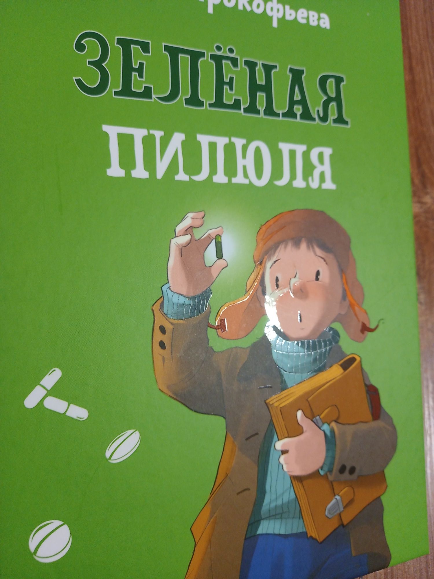 Książka bajka język rosyjski Zelenaja pilula Prokofjewa