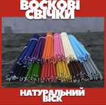 Цветные свечи из воска, сделаны вручную. Размер — 6 мм × 20 см,