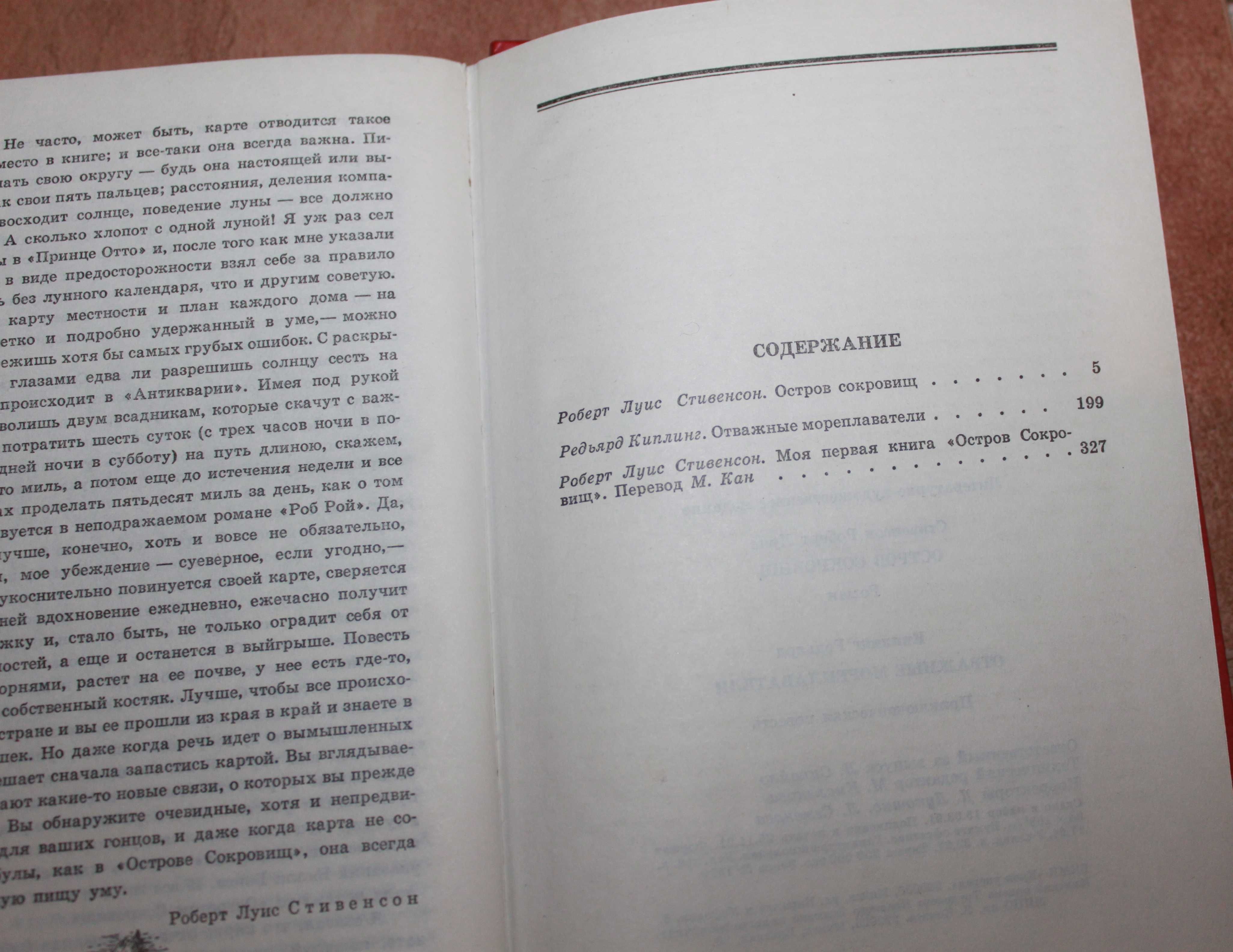 Р.Л.Стивенсон Остров сокровищ  Р.Киплинг Отважные мореплаватели