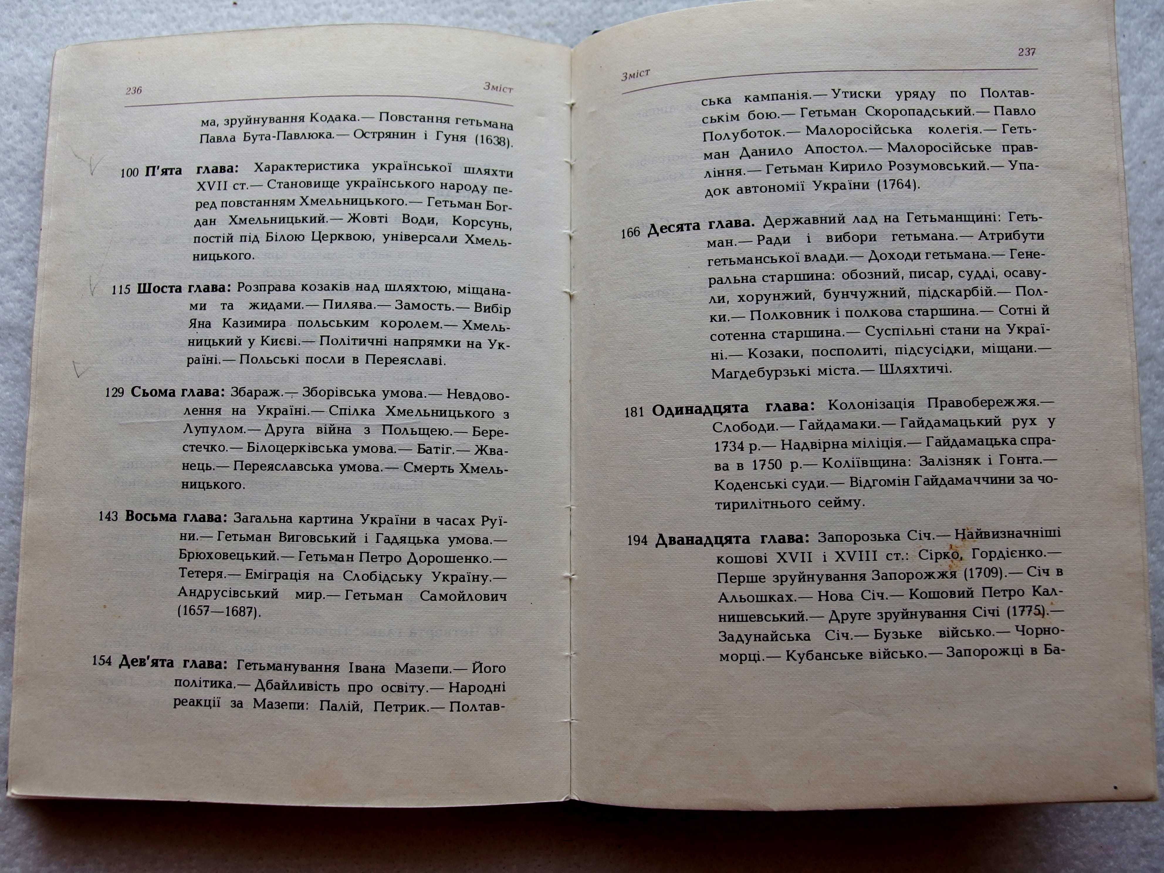 Антонович В. Б."Про козацькі часи на Україні"