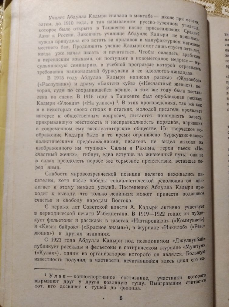 Скорпион из Алтая А. Кадыри сказки 1964 СССР узбекские